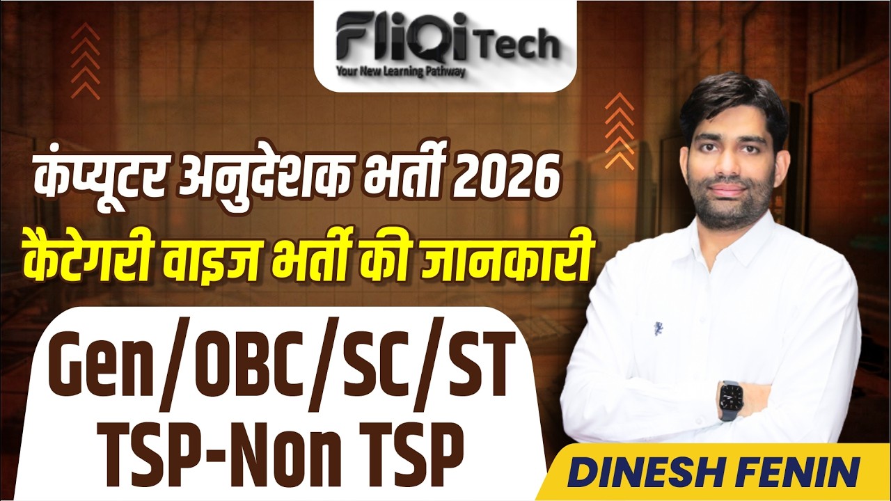 Computer Anudeshak Bharti 2026 Update&mdash;Cutoff Total Post Live Discussion