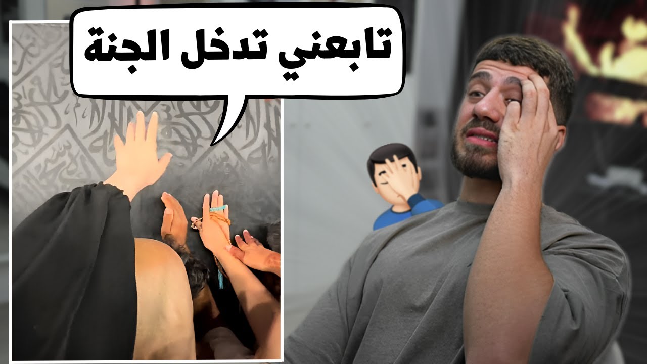 استغلت الكعبة لزيادة المتابعين