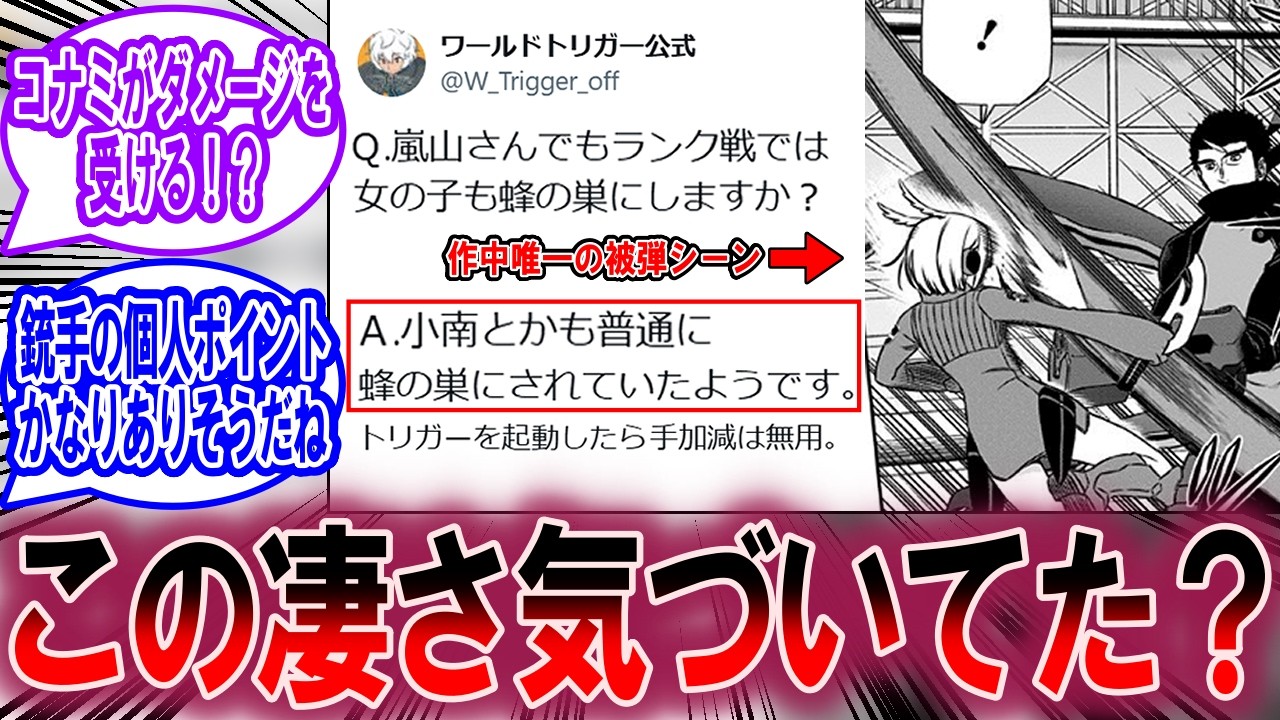 【Q&A】小南をハチの巣にできる嵐山とお辛すぎる三輪姉の情報に対する読者の反応集【ワールドトリガー 反応集】