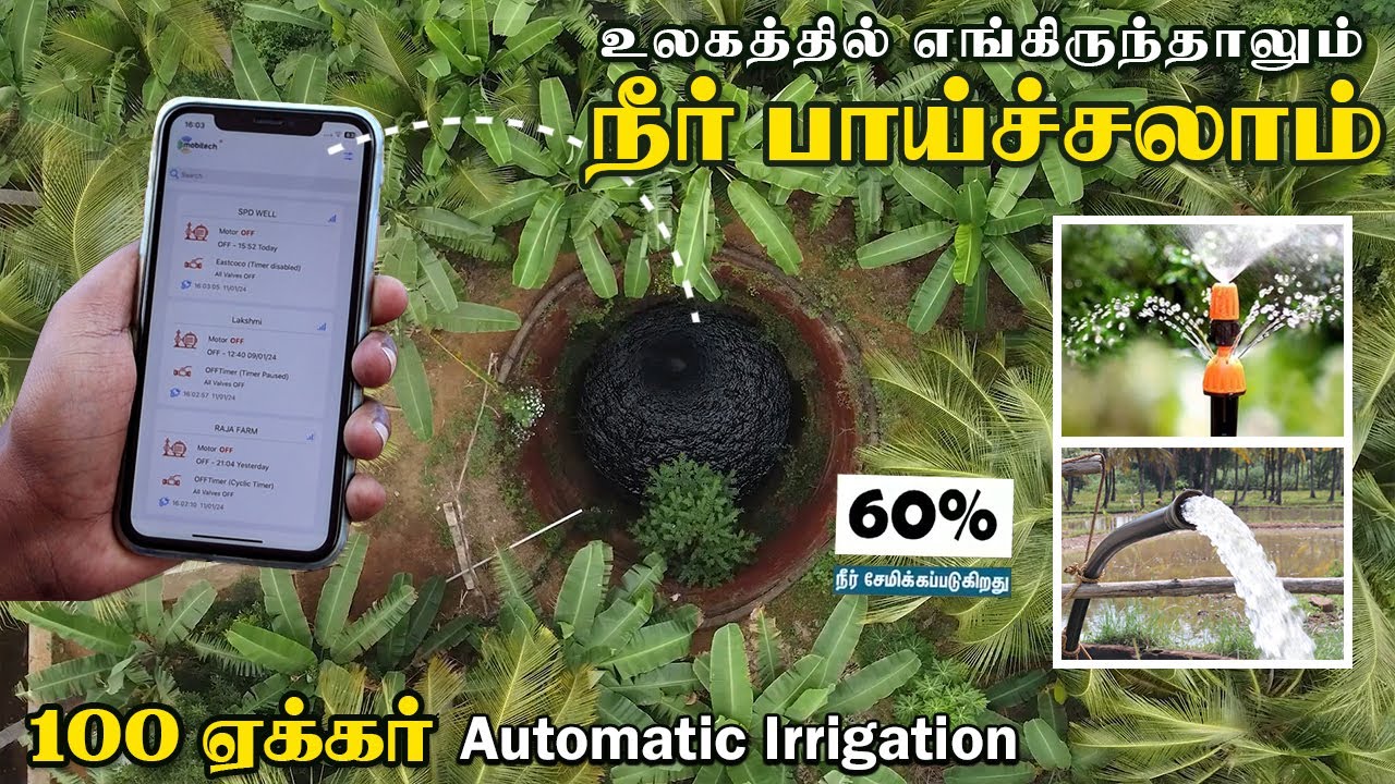 100 ஏக்கர்  விவசாயமானாலும் இனி ஆள் தேவையில்லை |ஈரம் குறைஞ்சா தானாக நீர் பாய்ச்சும்  #Mobitech