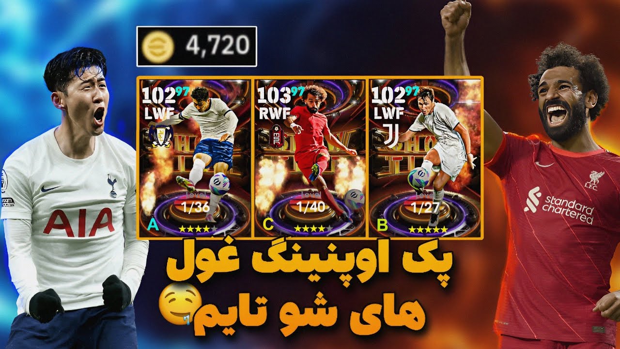 پک اوپنینگ شوتایم صلاح 103!🤩 پارت دوم خفن ترین باکس ای فوتبال/ میتونم بگیرمش ؟!😍💥
