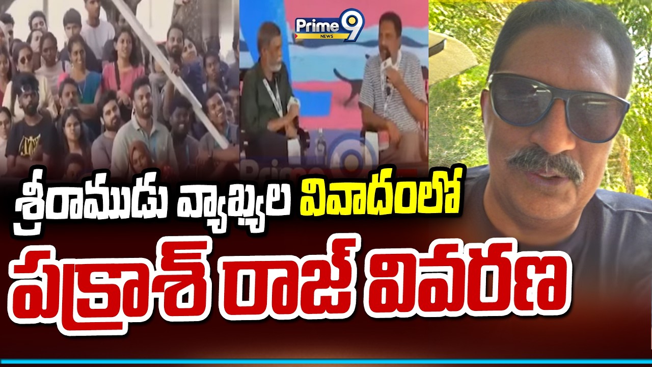 Prakash Raj Reacts on Controversial Comments | శ్రీరాముడు వ్యాఖ్యల వివాదంలో ప్రకాశ్ రాజ్ వివరణ