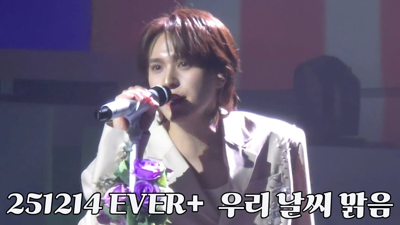 [손동운 솔로콘서트 세로캠] 251214 EVER+  우리 날씨 맑음 (LIVE)