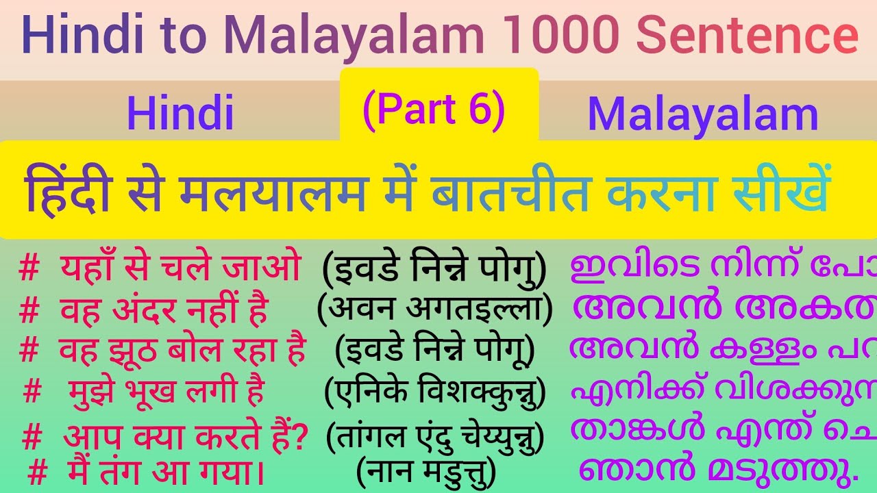 Hindi Malayalam sentence part 6 /Hindi Malayalam sentence / Sentence / Hindi Malayalam/spoken hindi