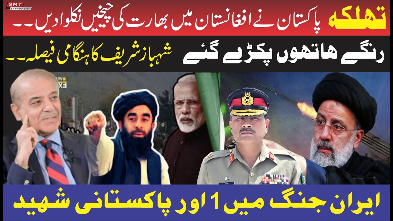 تہلکہ،پاکستان نے افغانستان میں بھارت کی چیخیں نکلوادیں