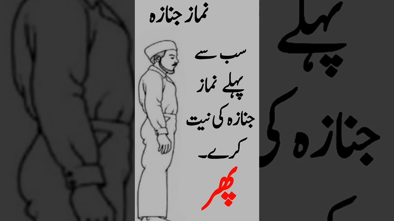 Namaz E Janazah Complete For Beginners | Janaza Prayer Step By Step