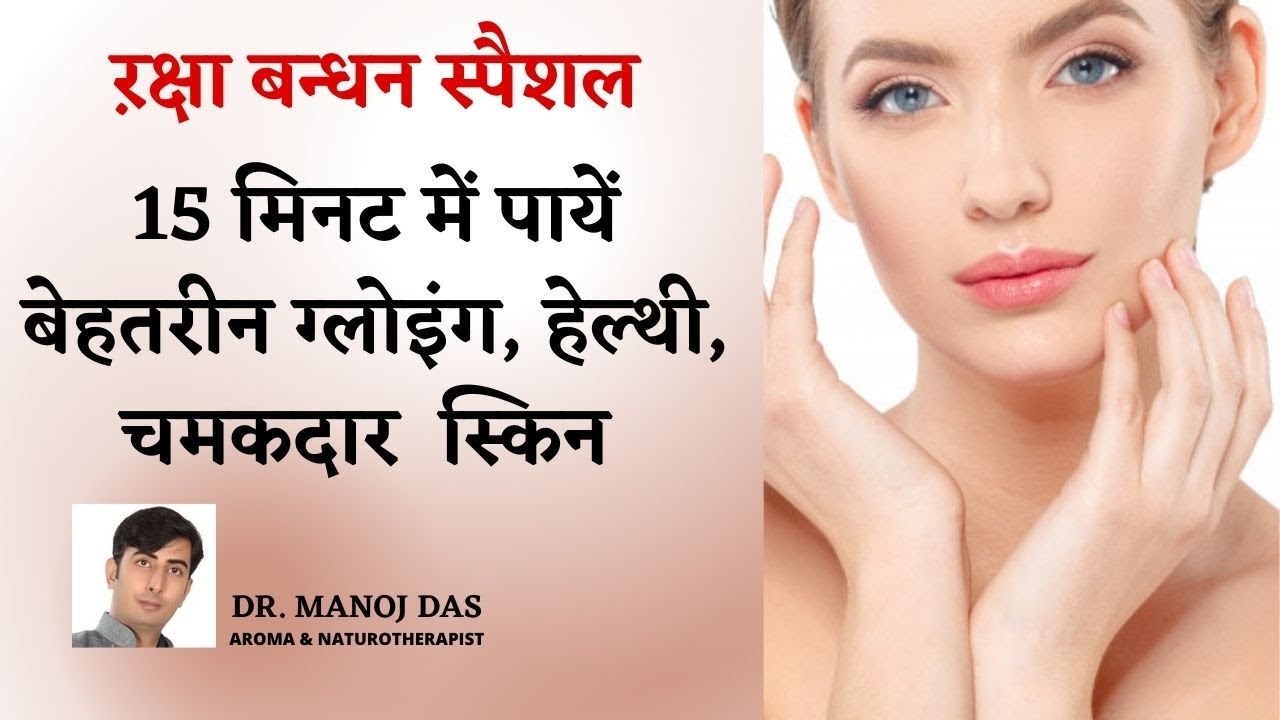 How to get healthy, glowing, spotless skin fast | Best papaya fruit facial | DR. MANOJ DAS