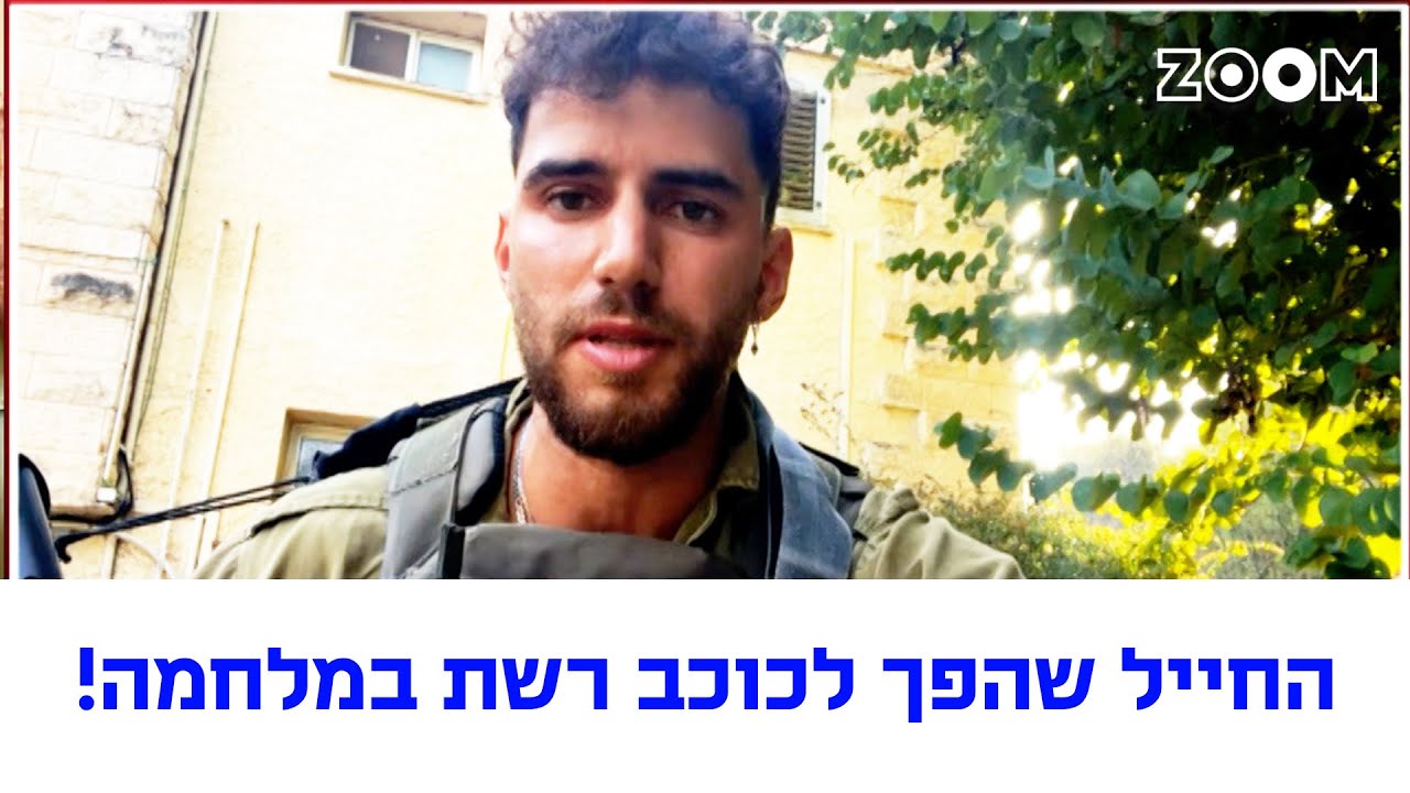 המהדורה הצעירה | החייל שהפך לכוכב רשת במלחמה!