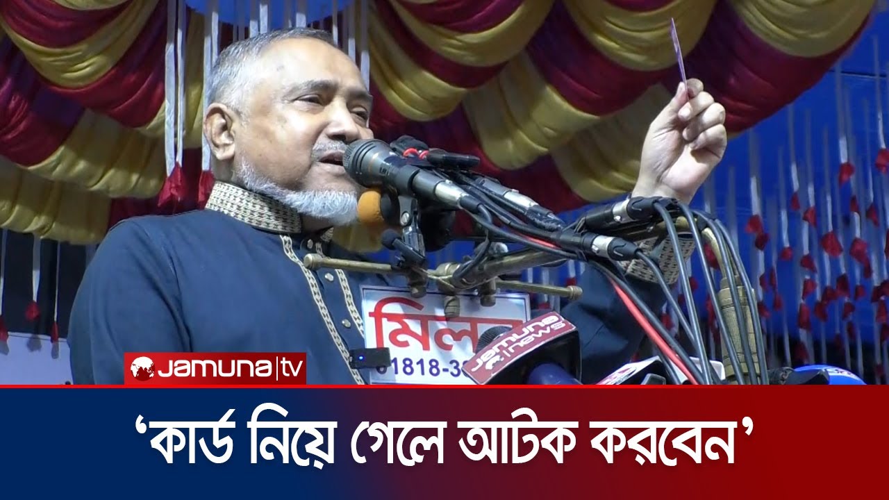 বিএনপির ফ্যামিলি কার্ড ভুয়া: তাহের | Taher | Jamaat | Election 2026 | Jamuna TV
