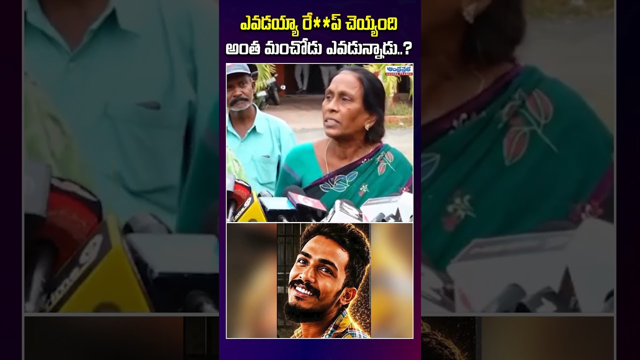 ఎవడయ్యా రే**ప్ చెయ్యంది అంత మంచోడు ఎవడున్నాడు..? #gadesaikrishna #saikrishnacase #latestnews #shorts
