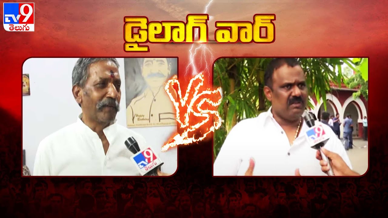 Dialogue War : Katasani Rambhupal Reddy Vs Minister Anagani Satyaprasad - TV9