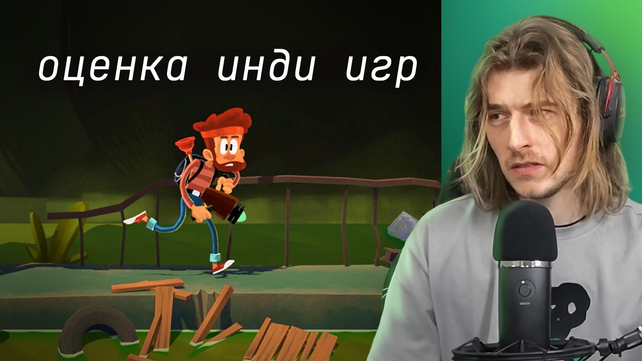 Где пол? | xkoster оценивает игры зрителей