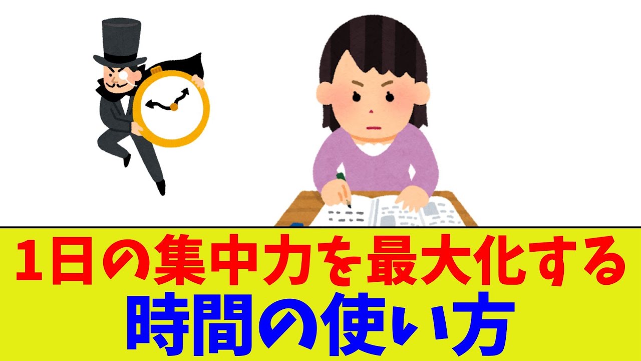 【集中力のゴールデンタイム】1日の集中力を最大化する時間の使い方