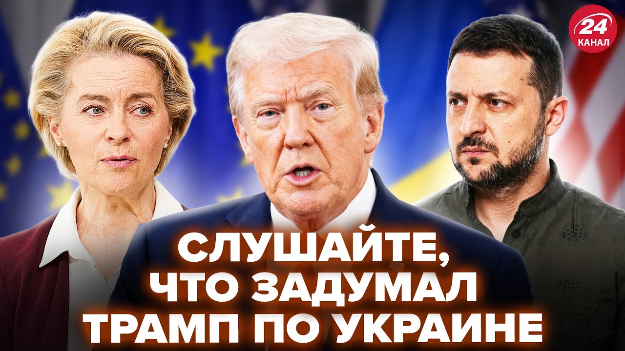 🤯Трамп ПОДЛО ПОДСТАВИТ ВСЕХ? Ультиматум Украине! Экстренное предупреждение для ЗЕЛЕНСКОГО