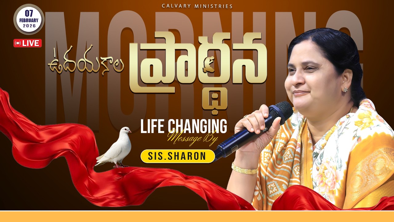 ఉదయకాల ప్రార్థన  07-02-2026 #calvaryministries #pastorpraveen #sissharon  #morningpray30