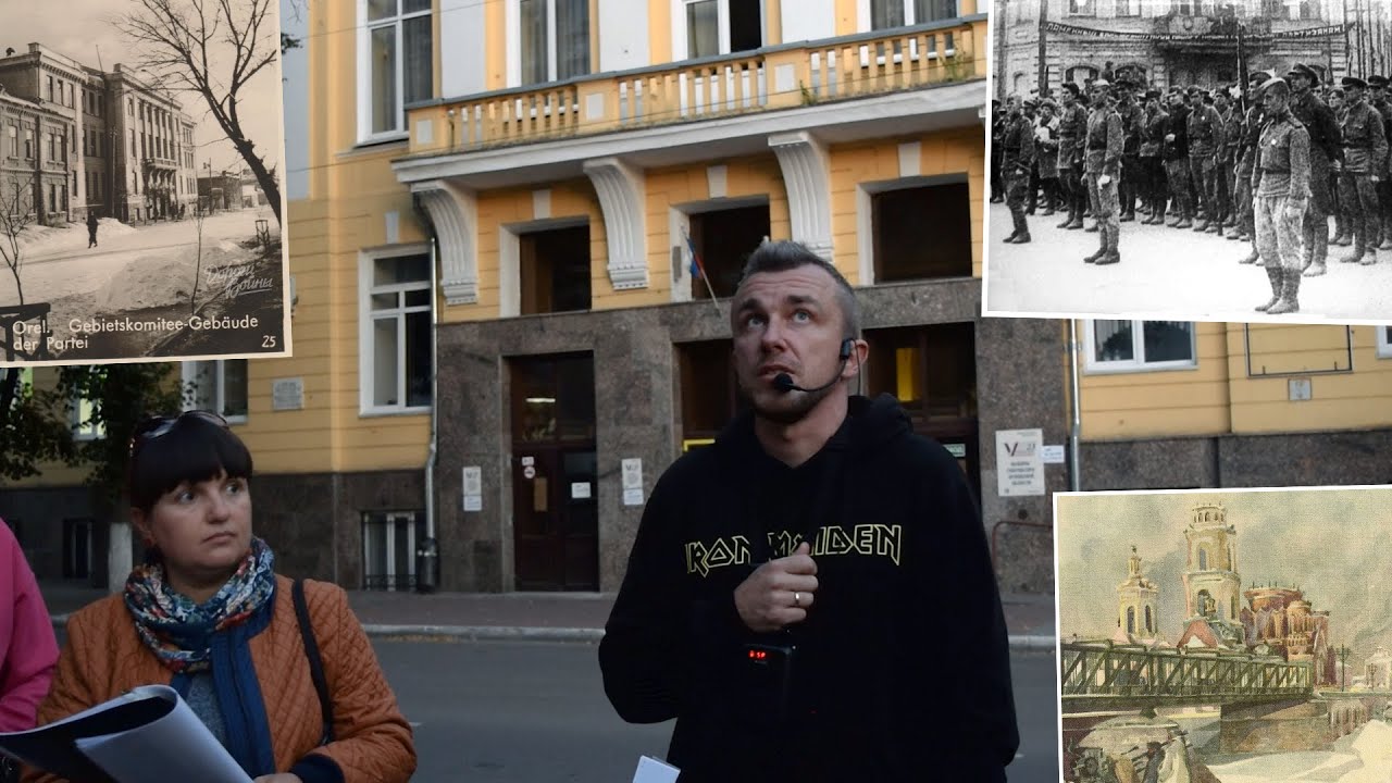 Оккупация Орла и парад партизан 1943 года &ndash; Экскурсия Михаила Чикина