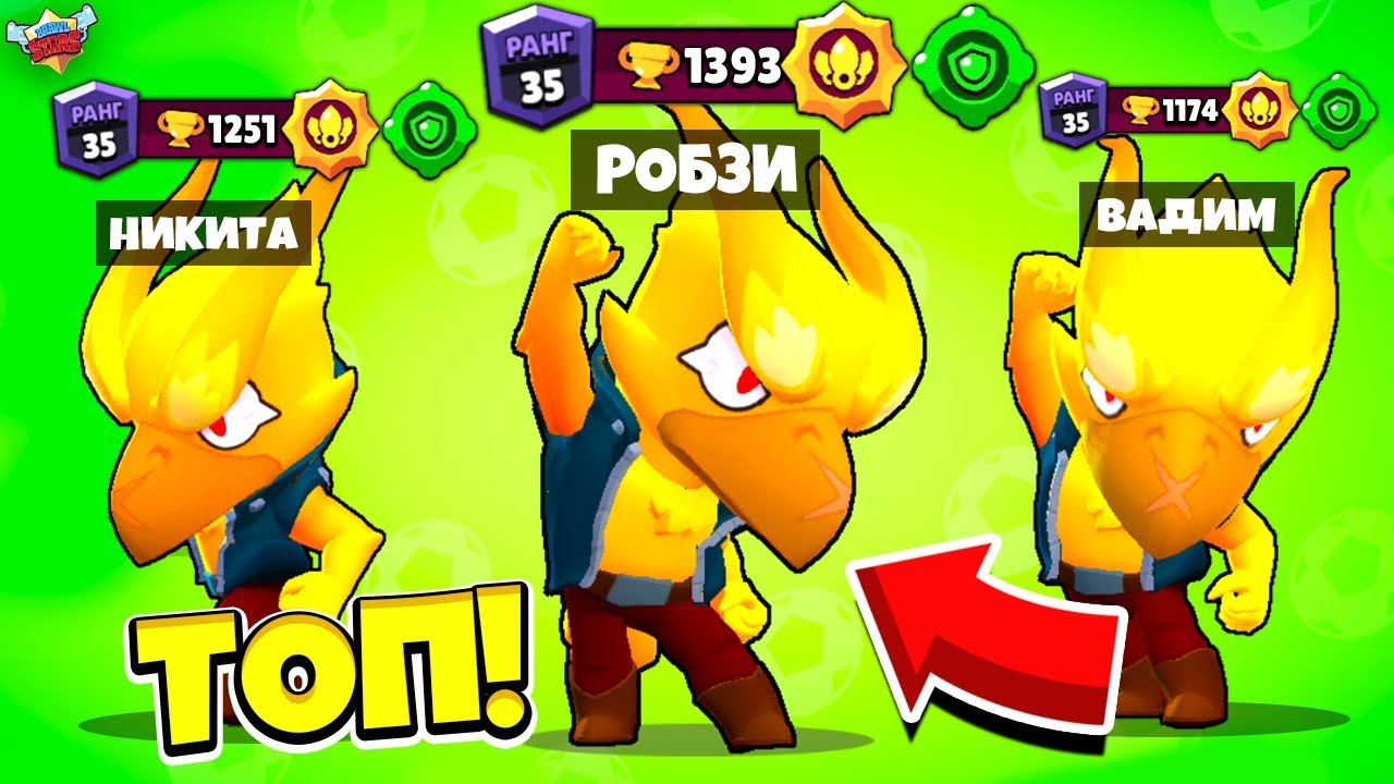 НУБЫ ПРОТИВ ПРО! НО ИГРАЕМ НА НОВОМ АККАУНТЕ! РОБЗИ НИКИТА и ВАДИМ BRAWL STARS
