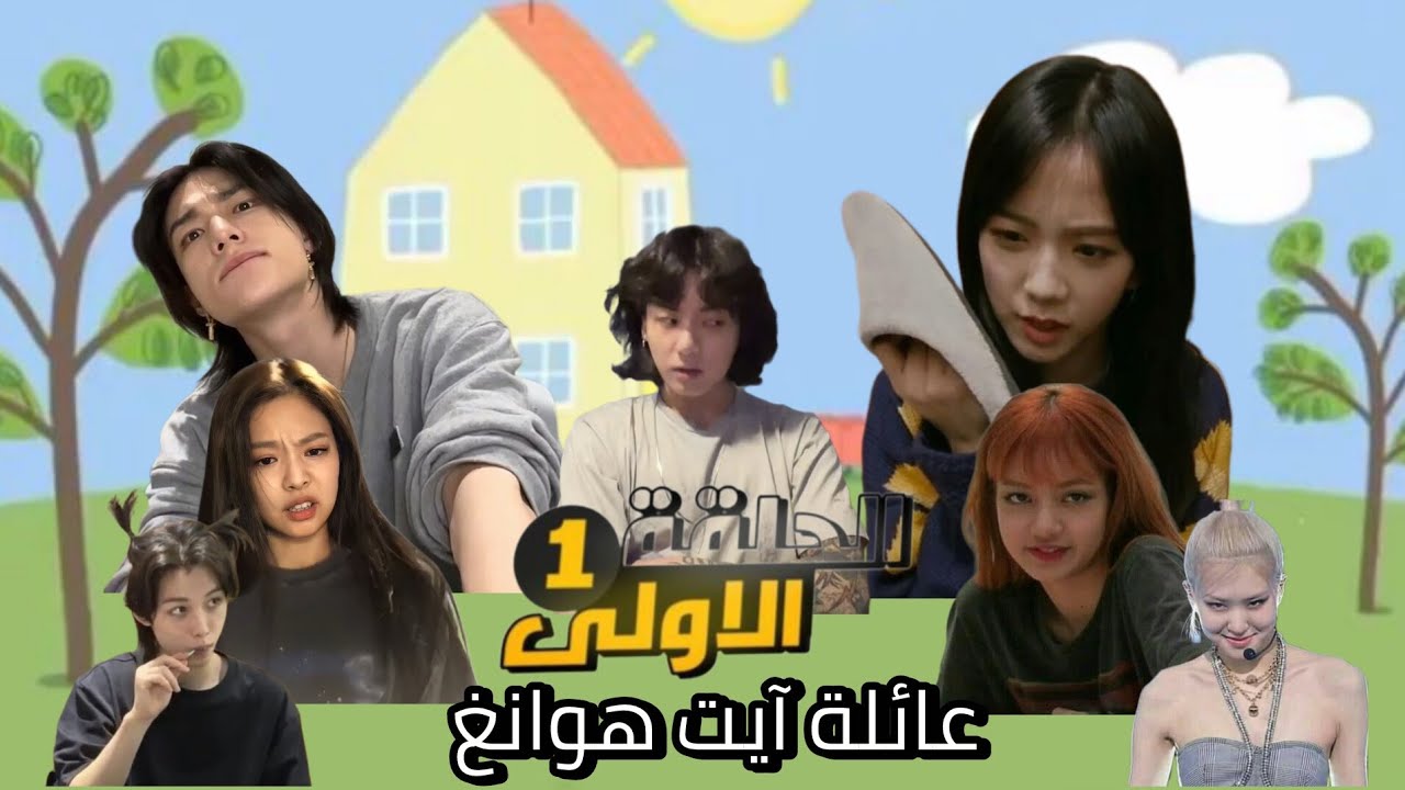 عائلة آيت هوانغ/الحلقة الأولى:فقاش كتوصيك ماماك باش تفيقها للسحور🤓✨