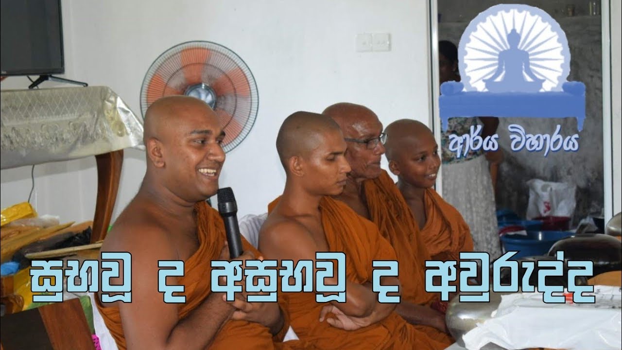 Subawu da asubawu da awurudda by Pepiliyane Aryadeva Rathana Thero 2