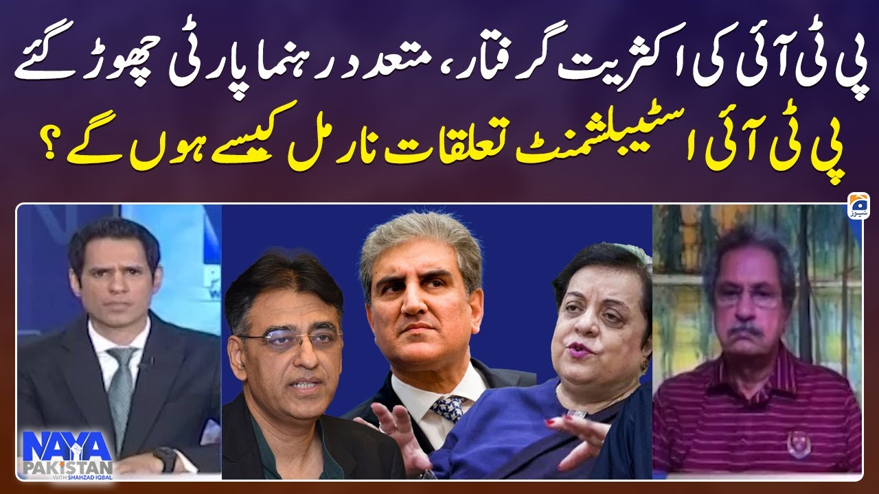 PTI leaders arrested - How will PTI Establishment relation normalized? - Naya Pakistan - Geo News