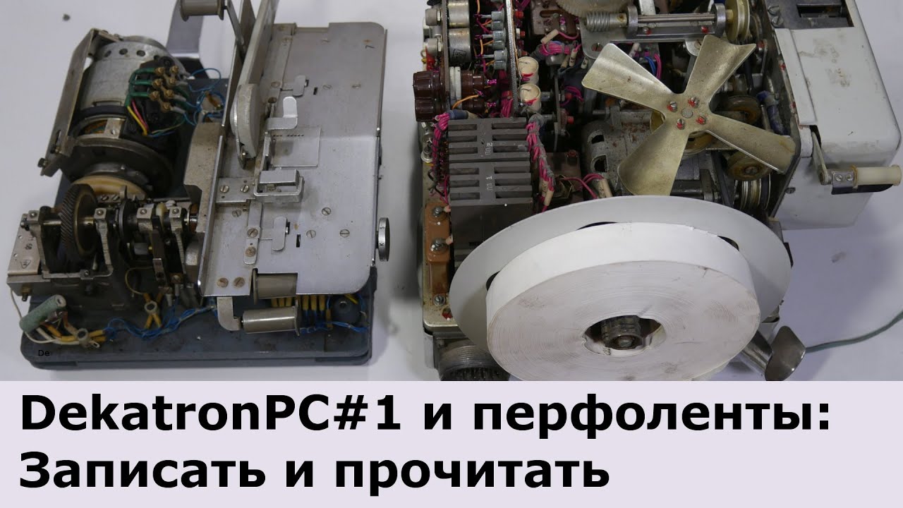 DekatronPC#1 и перфолента: записать и прочитать