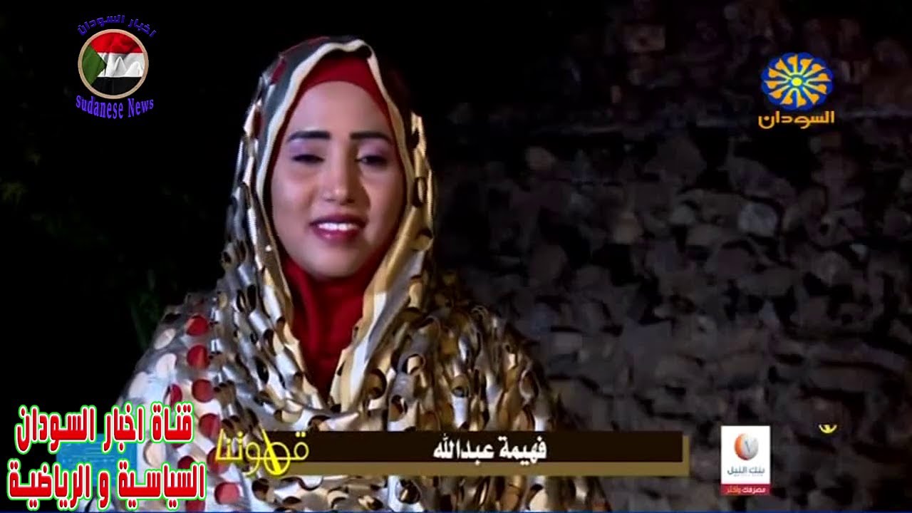 فهيمة قالو لي الصعيد مطران كلمات نضال الحاج  اغنية نار قهوتنا رمضان  2017