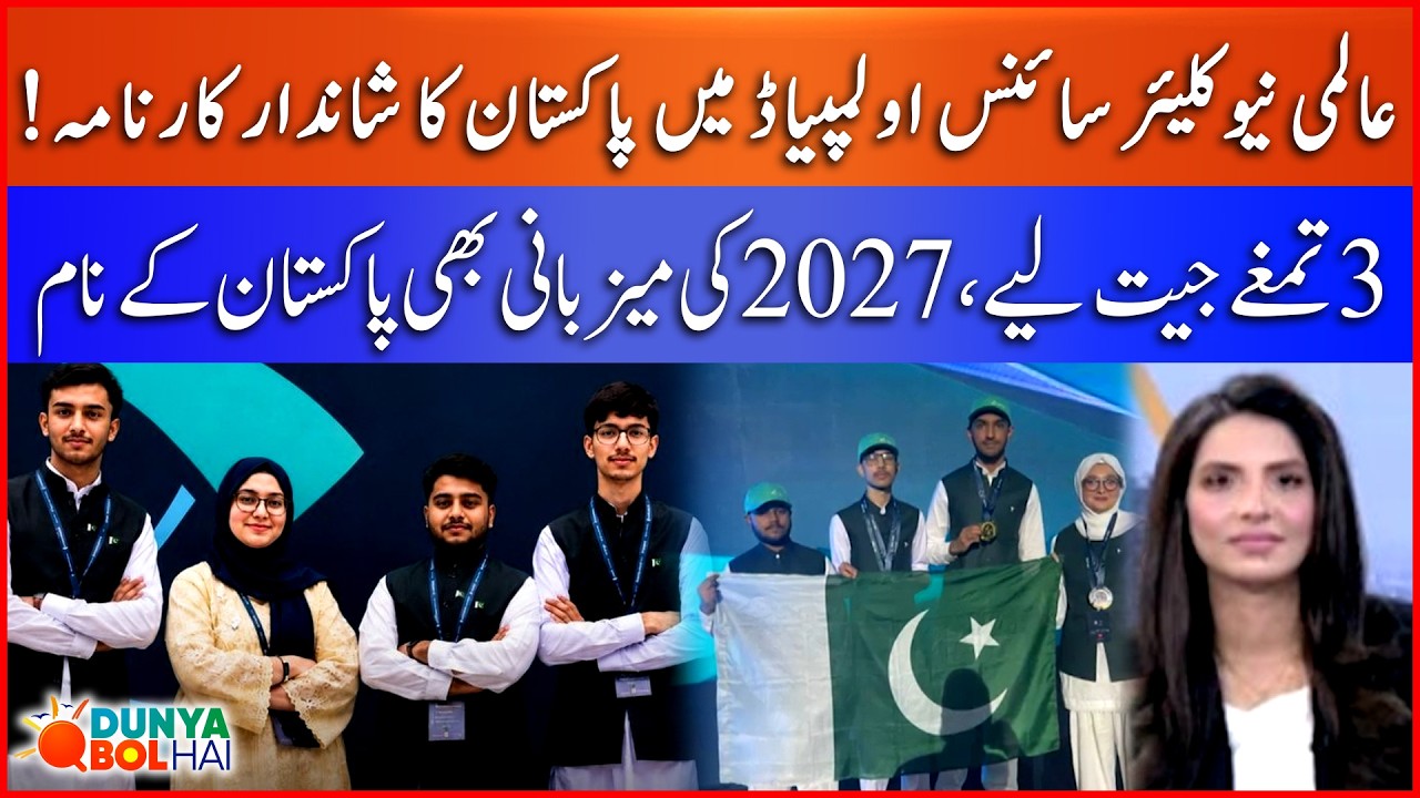 Pakistan Shines at Global Nuclear Science Olympiad | 3 Medals & 2027 Hosting | Dunya BOL Hai