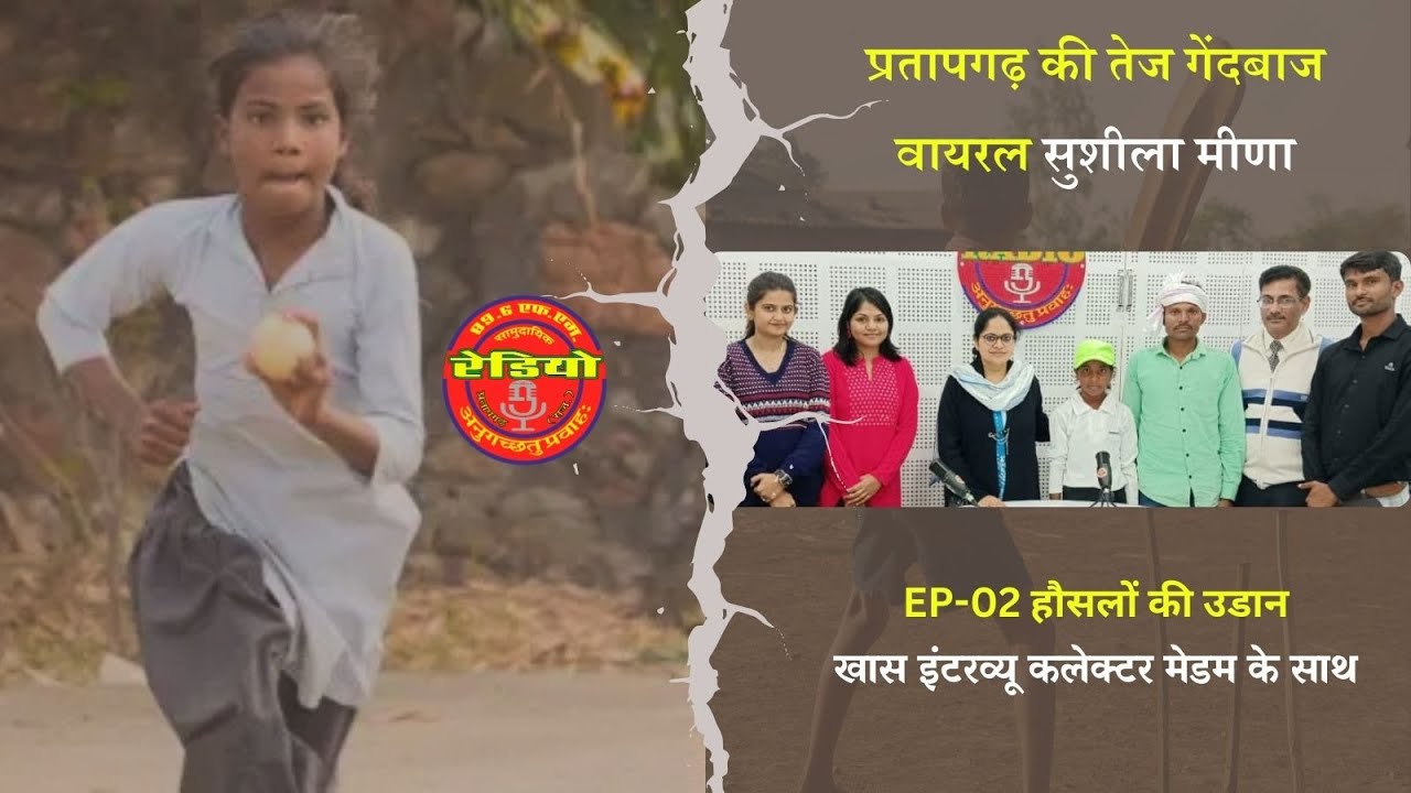 सुशीला मीना (हौसलों की उड़ान  ) EP -02