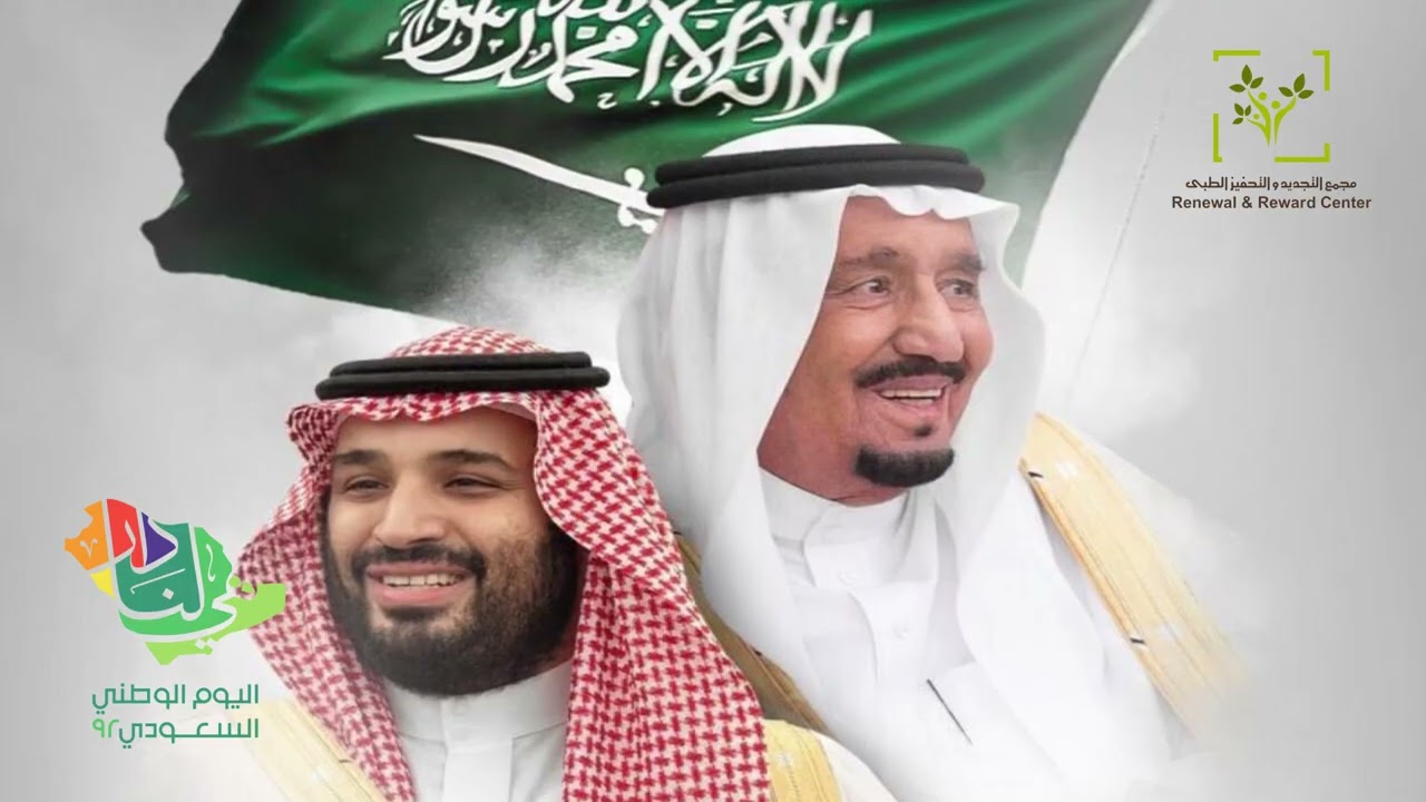 اليوم الوطني 92