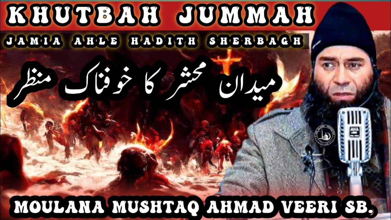 Khutbah Jummah Jamia Ahle Hadith Sherbagh // Moulana Mushtaq Ahmad Veeri Sb.