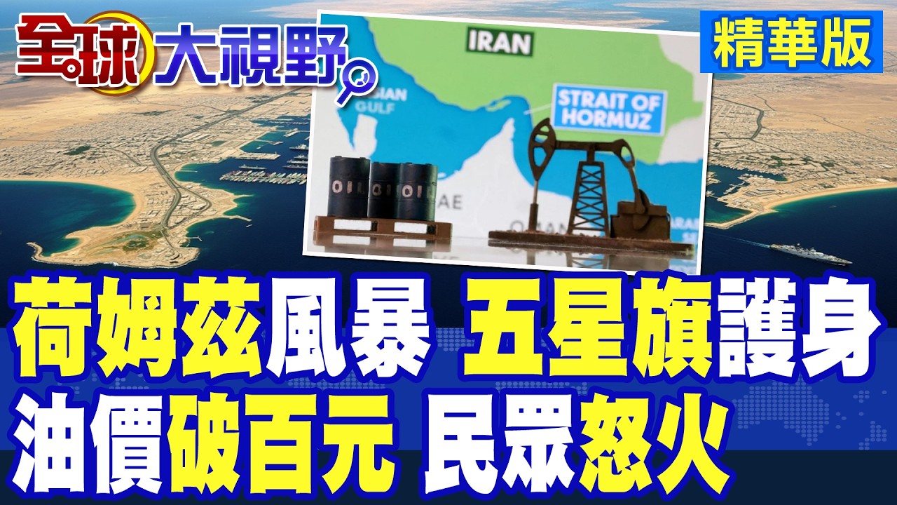 荷姆茲海峽風波升級!多艘商船