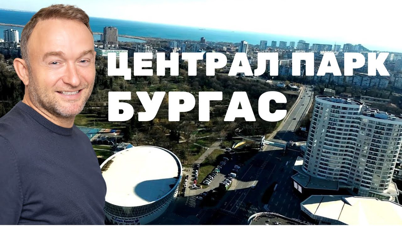 Централ парк БУРГАС - СГРАДА 8