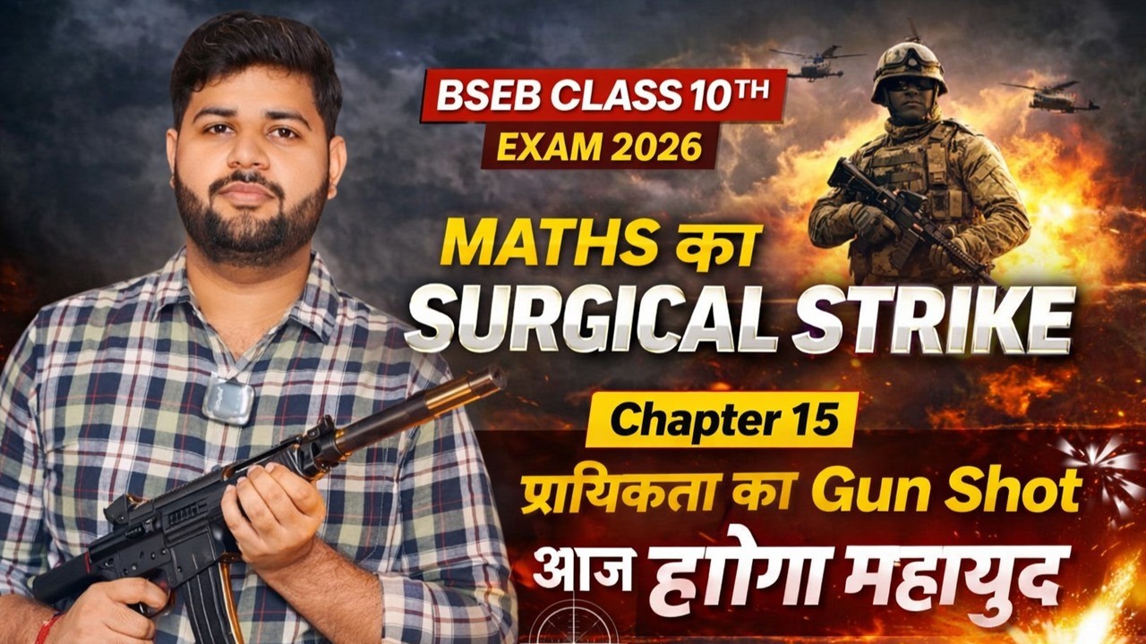BSEB Class 10th Maths | Probability Chapter 15 | Surgical Strike 🔥 Most Important Class | 2026 Exam