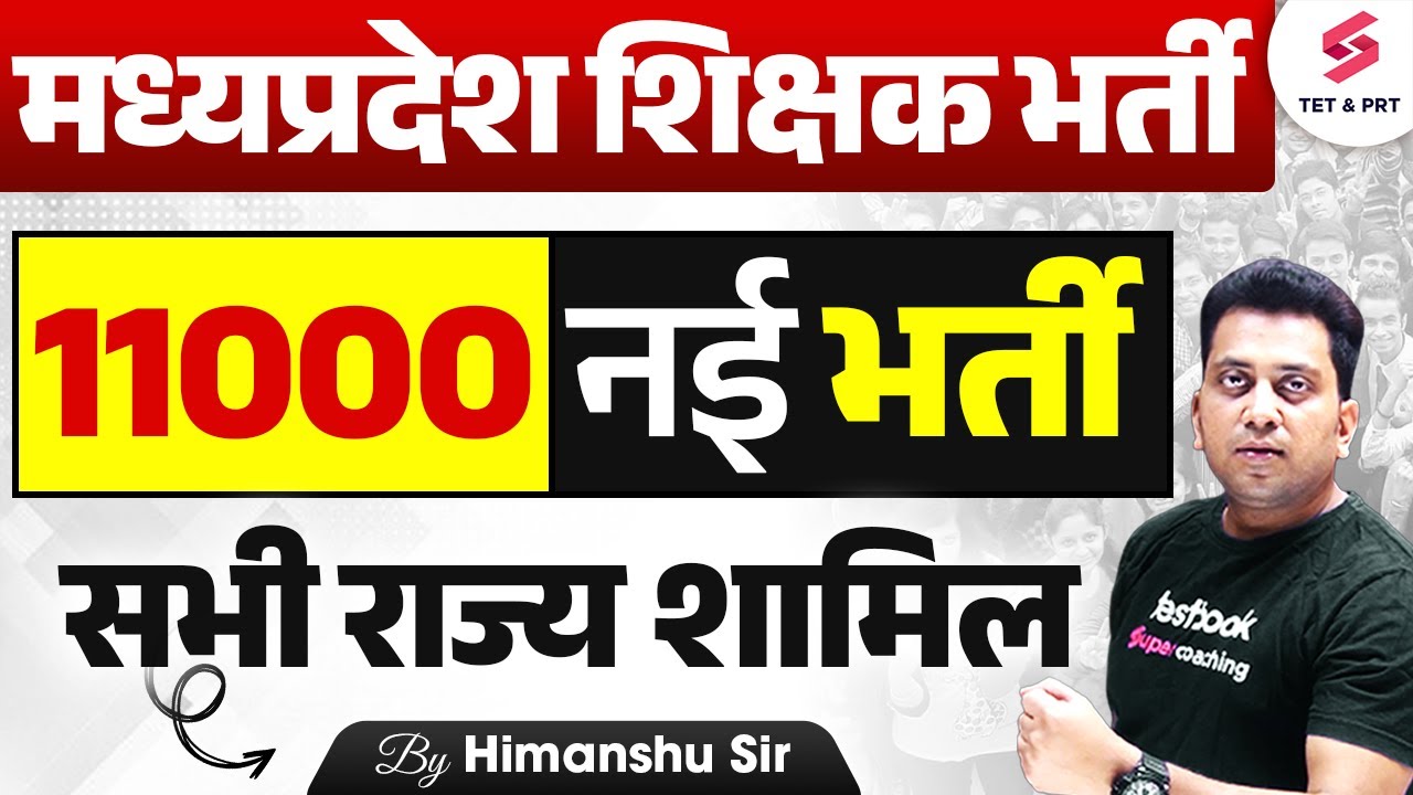 MPTET Teacher Vacancy 2024 | MPTET Varg 3 Latest News Today | MP Teacher Bharti 2024 | Himanshu Sir