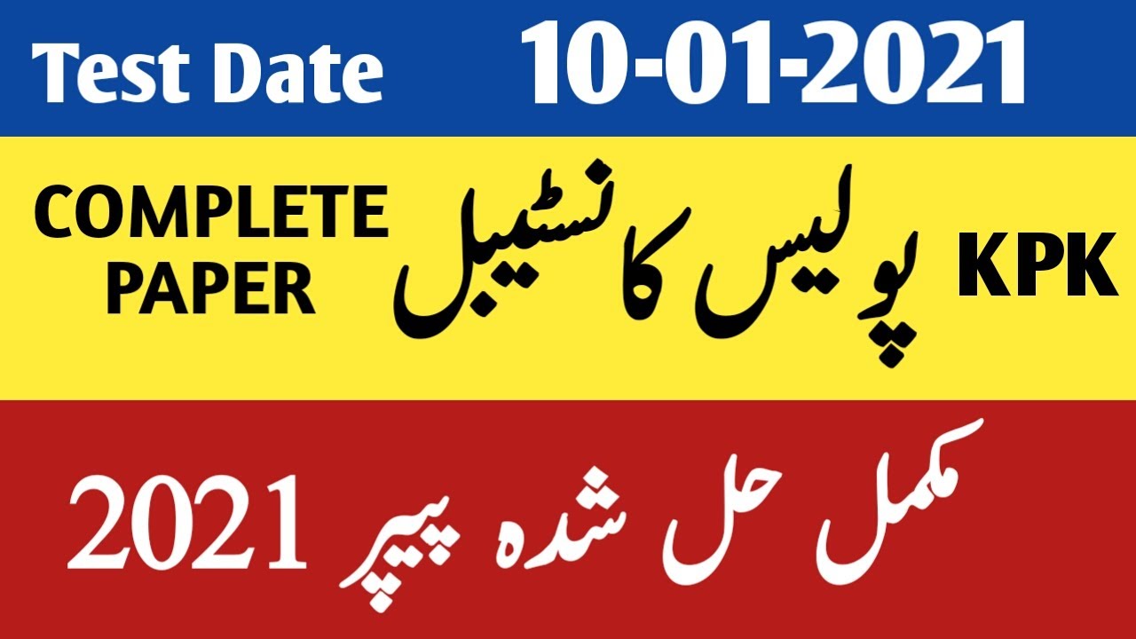 ETEA KPK Police Constable Solved Paper 10-01-2021 || ETEA Police Constable Complete Paper 2021