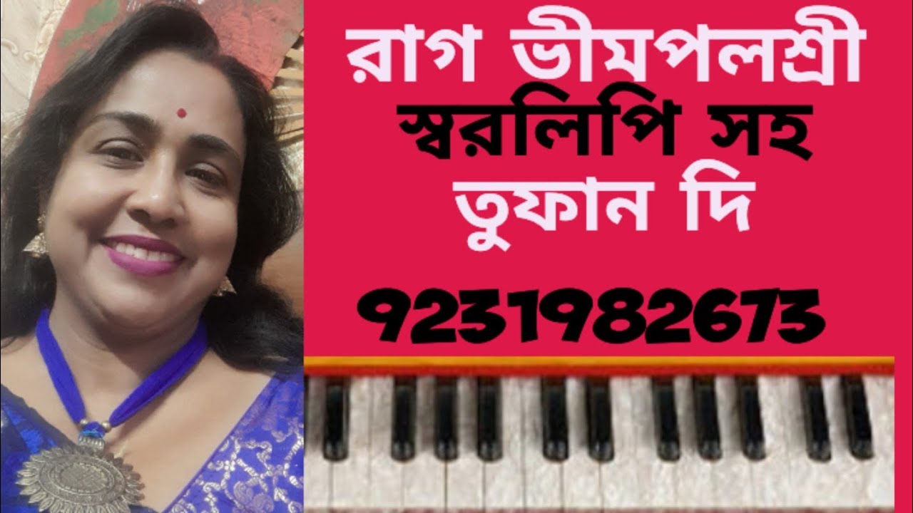 রাগ ভীমপলশ্রী#tufandi #viralvideo #allfollowers #hermoniumteutorial #notetion#classical