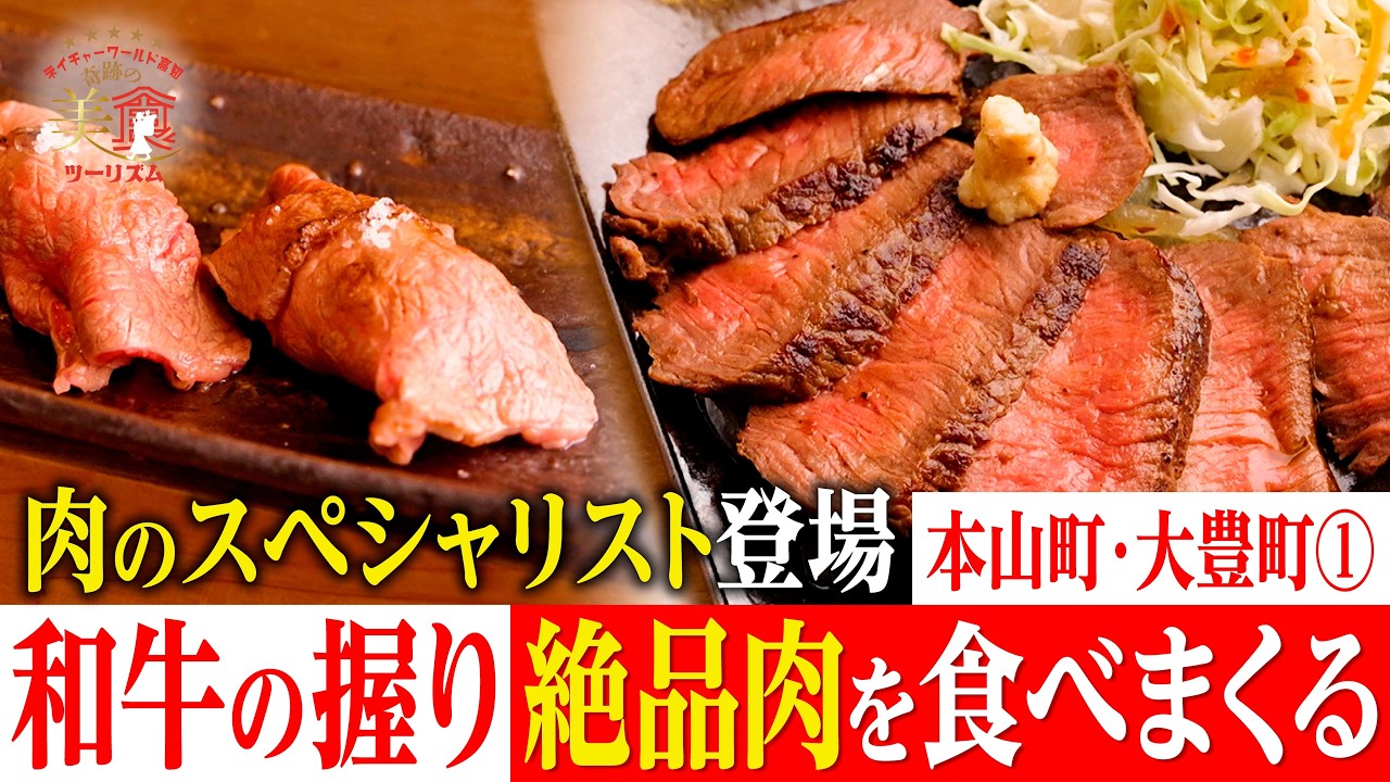 【はしご肉😋🍖】絶品土佐あかうしグルメを食べまくる！日本一に輝く米のヒミツは地域の絆？～本山町・大豊町美食旅①｜奇跡の美食ツーリズム #高知 #高知グルメ #高知旅行
