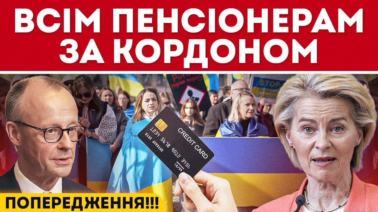 ВСІ пенсіонери які за кордоном! Можуть втратити пенсії чи виплати!