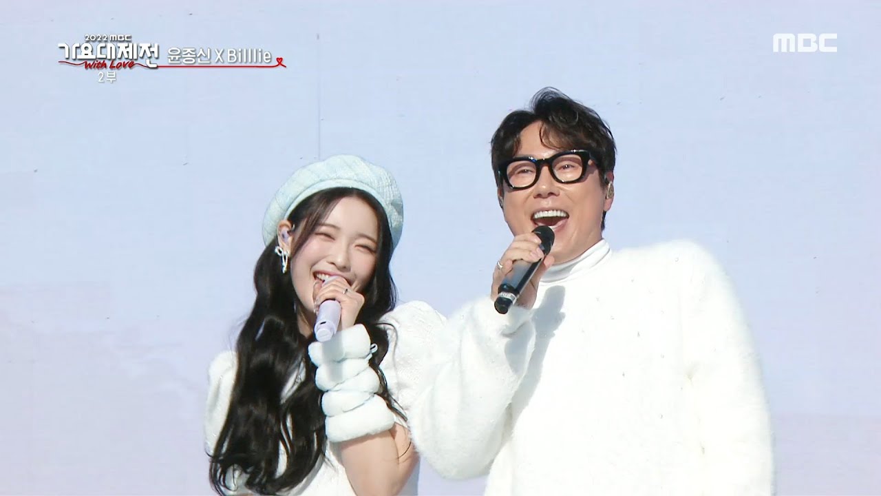 [2022 MBC 가요대제전] 윤종신 x 빌리 - 환생 + 고속도로 로맨스, MBC 221231 방송