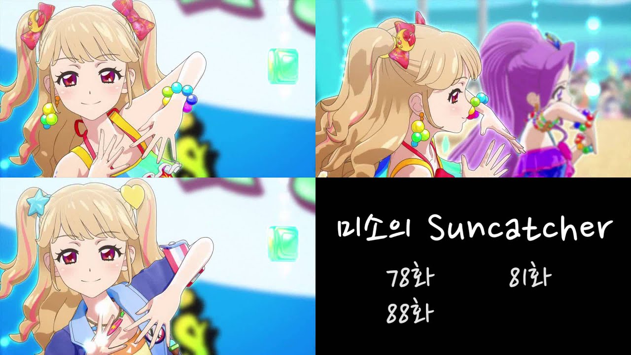 미소의 Suncatcher 笑顔のSuncatche Smiling Suncatcher 78, 81, 88