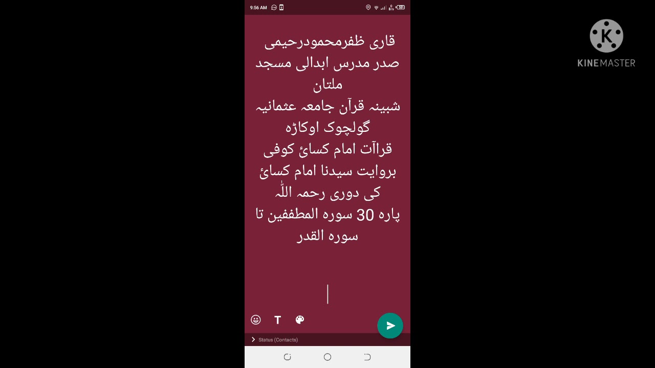 قاری ظفر محمود رحیمی۔سورہ المطففین تا سورہ القدر بروایت سیدنا امام کسائ کی دوری رحمہ اللّٰہ