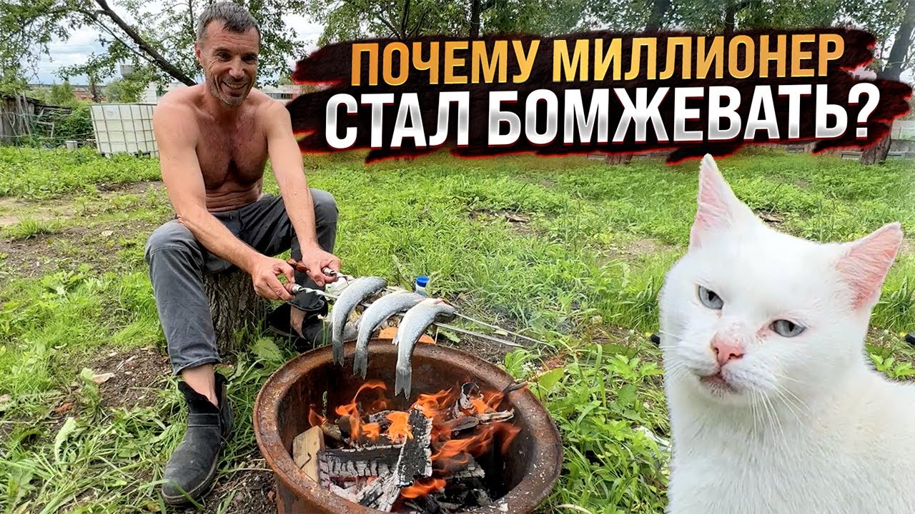 ПОЧЕМУ МИЛЛИОНЕР СТАЛ БОМЖЕВАТЬ? Как живет Артурий в России