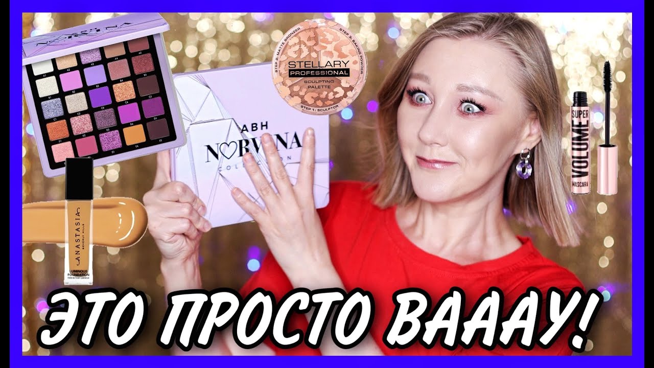 Летние новинки косметики! ABH Norvina Vol 5 Lilac Palette! Бюджетные находки косметики! Stellary!