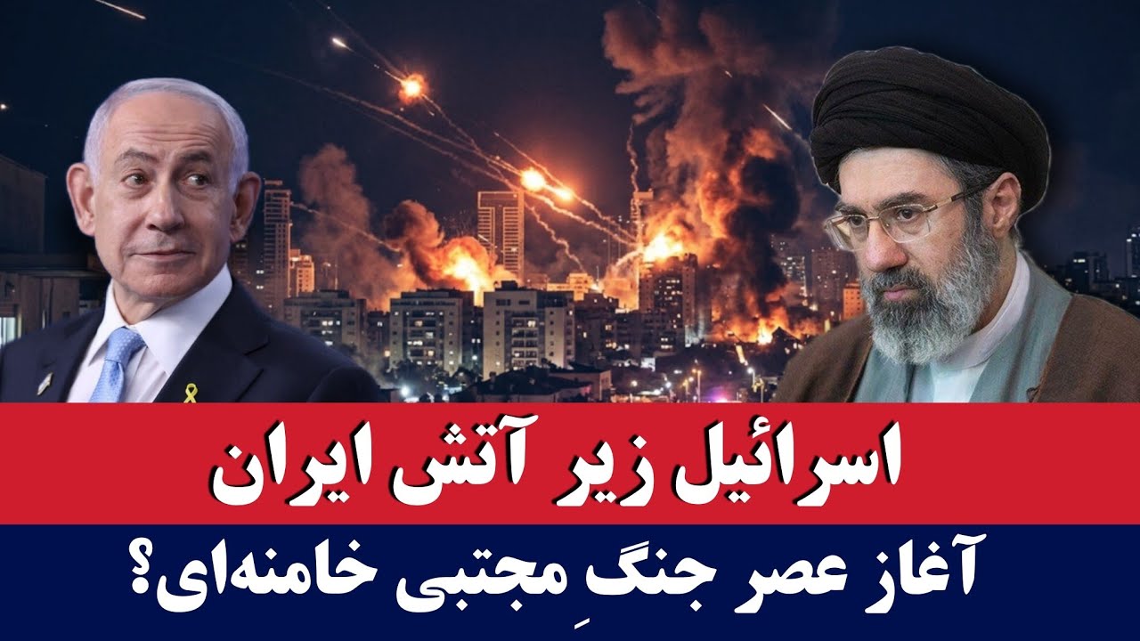 حمله سنگین ایران به اسرائیل همزمان با رهبر شدن مجتبی خامنه‌ای