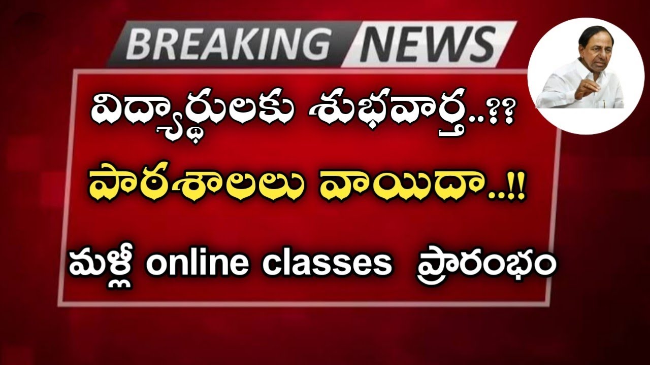 ts schools colleges closed🔐||schools and colleges close||online classes starting