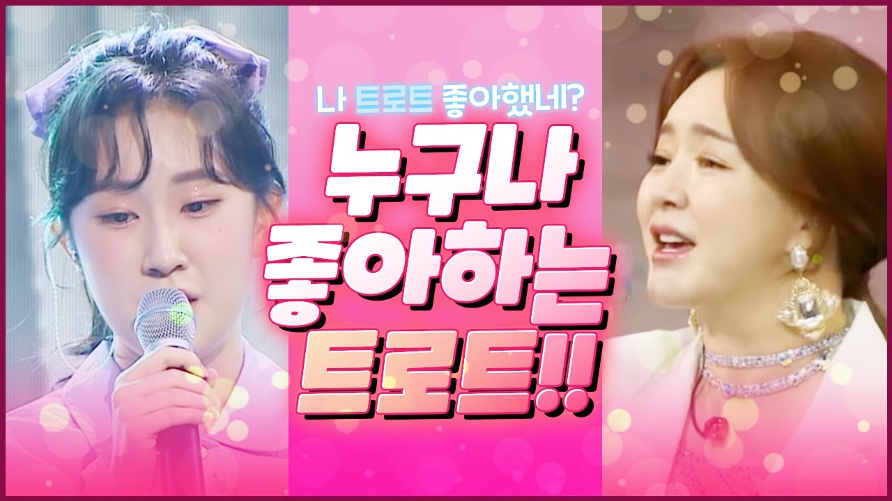 중간 광고 없는 6시간 트로트 메들리!