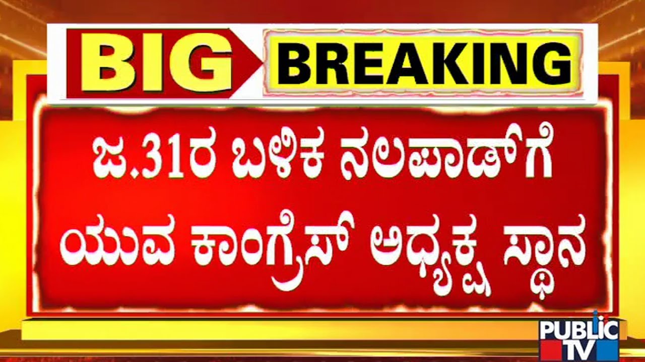 Mohammad Nalapad To Become Youth Congress President After Jan 31