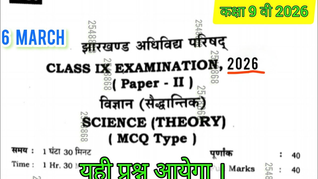 6 March 2026 | Science | Class 9th | Jack Board |  Original Question Paper 