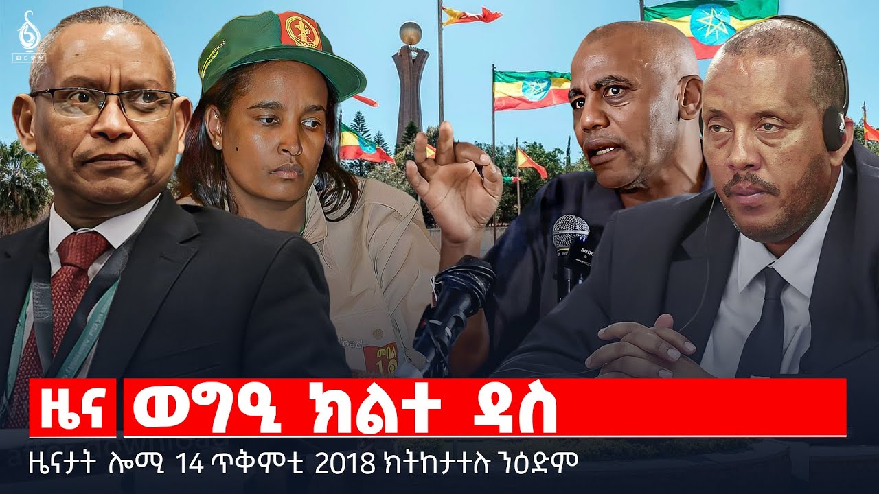 🔴 TBS TV| ወግዒ ክልተ ዳስ | ውድብ ዲሞክራሲያዊ ስምረት ትግራይ ፈለማይ ጉባኤኡ | ተወሰኽቲ መዋፈሪ ባጃጅ || ዜናታት 14 ጥቅምቲ 2018