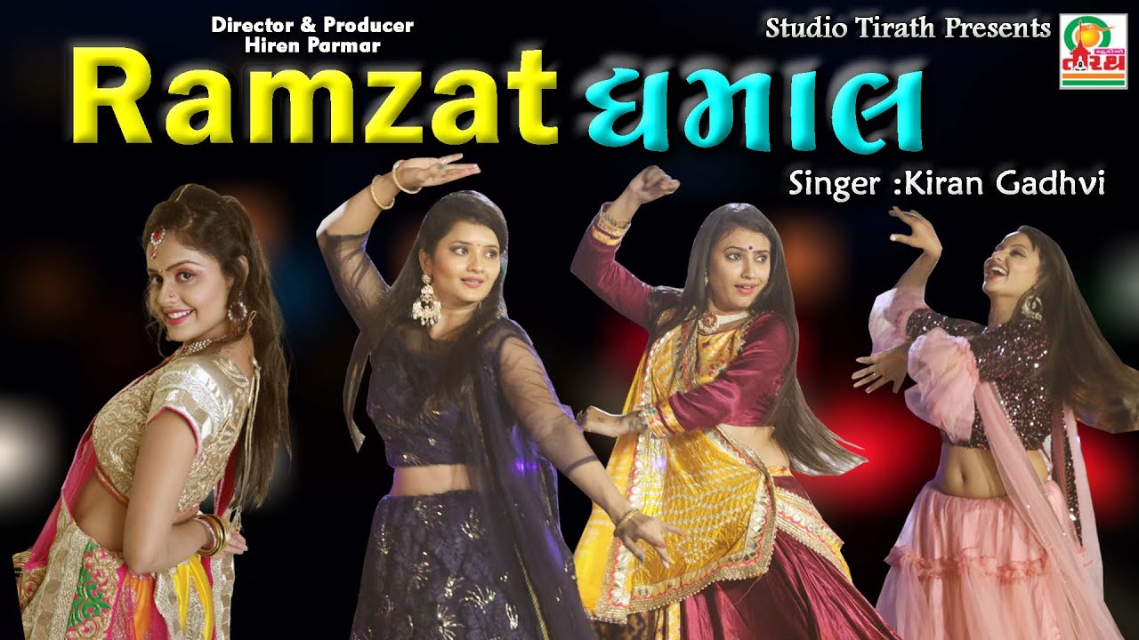 Ramzat || Kiran Gadhvi Ni Dhamal || New Song 2022 || Studio Tirath